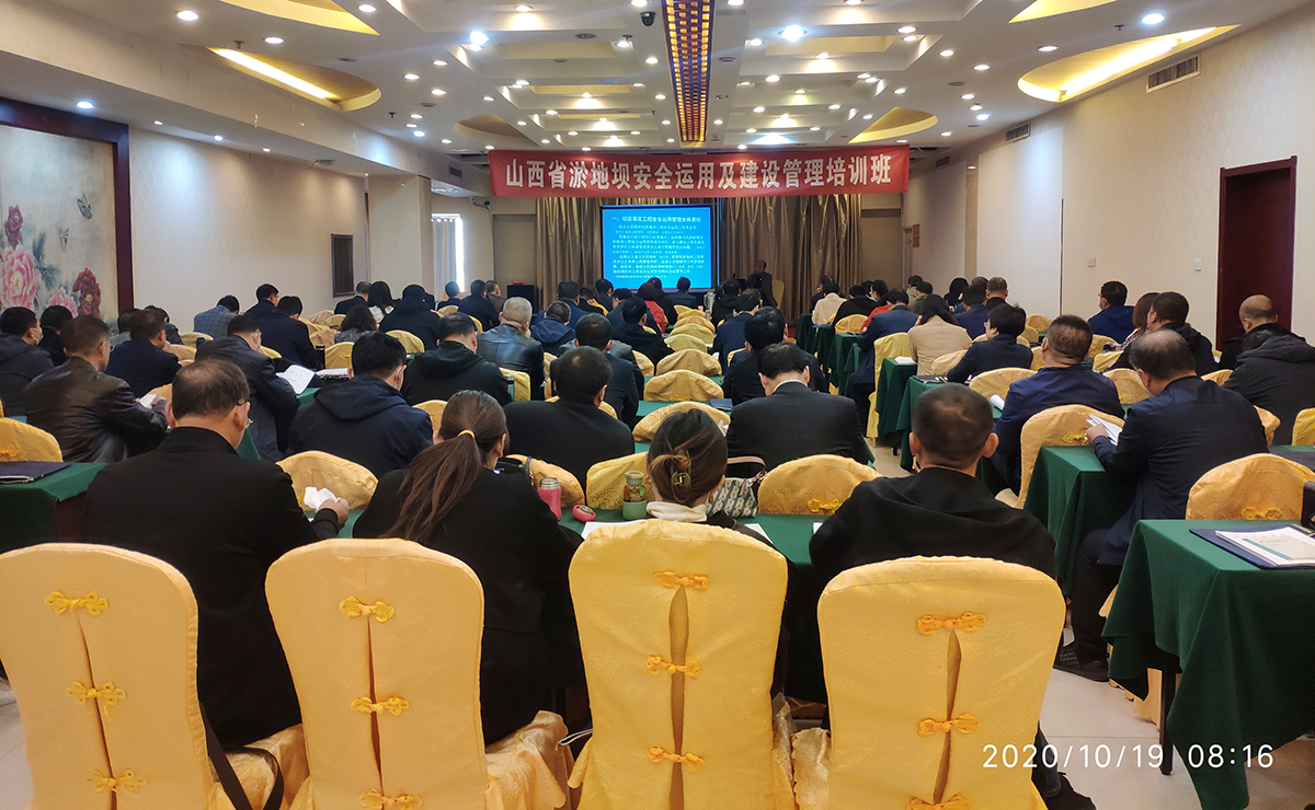 山西省淤地壩安全運(yùn)用及建設(shè)管理培訓(xùn)班