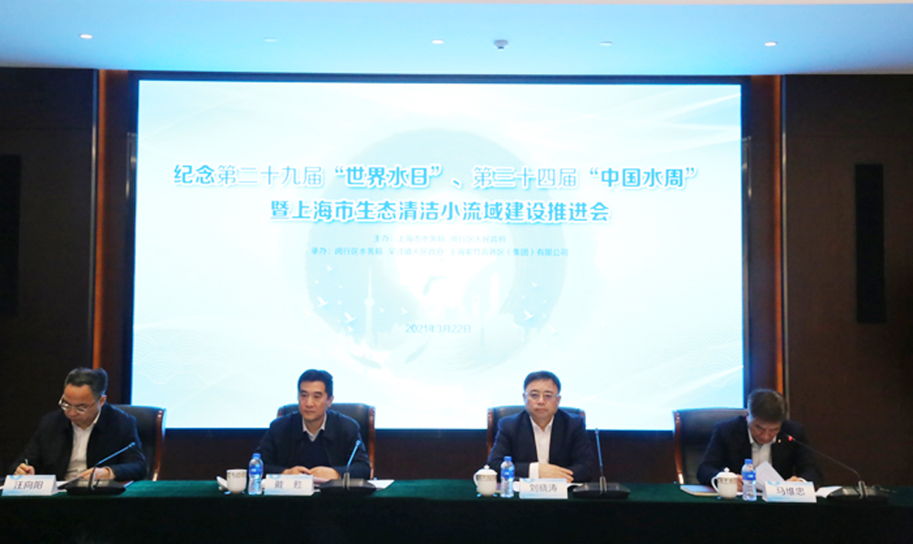上海--建設(shè)生態(tài)清潔小流域，創(chuàng)造高品質(zhì)生活