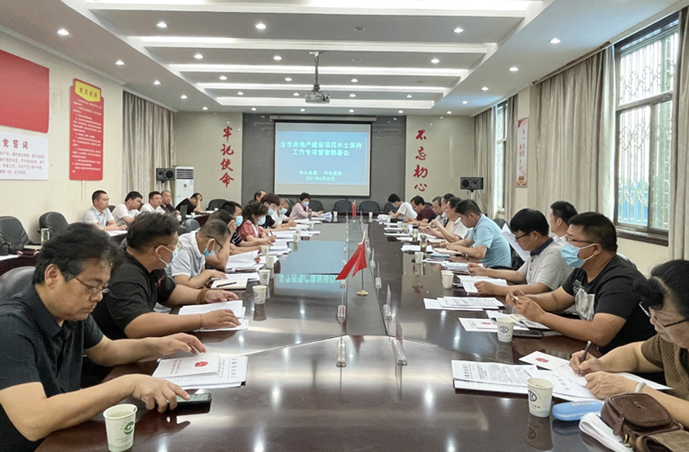 安徽省淮北市水務(wù)局聯(lián)合住建部門強(qiáng)化房地產(chǎn)建設(shè)項(xiàng)目水土保持監(jiān)管