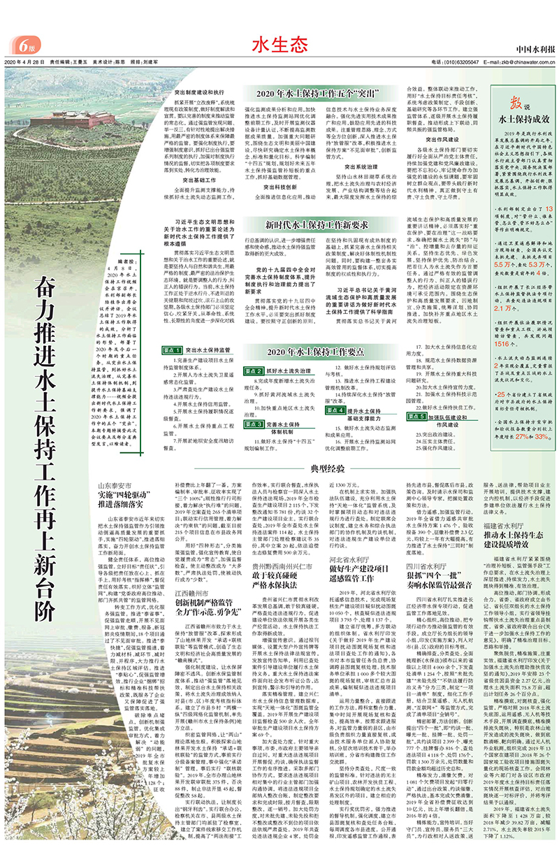 水利報(bào)4月28日專版s800.jpg