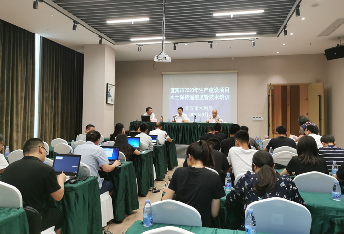 四川省宜賓市水利局舉辦2020年水土保持遙感監(jiān)管培訓(xùn)會(huì).jpg