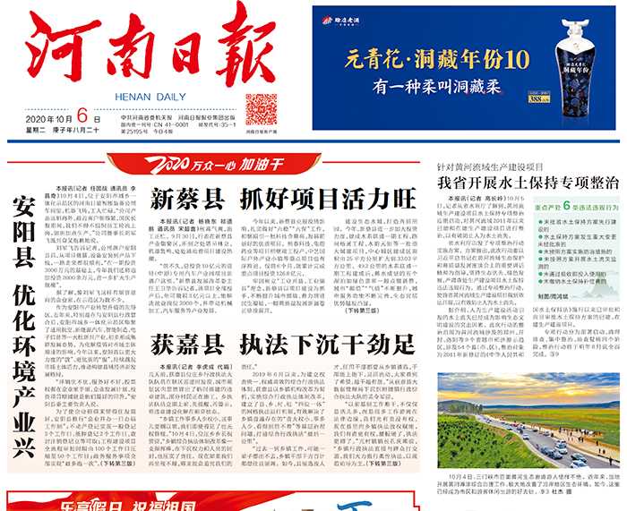 河南日?qǐng)?bào)-水保宣傳10.6 - 副本.jpg