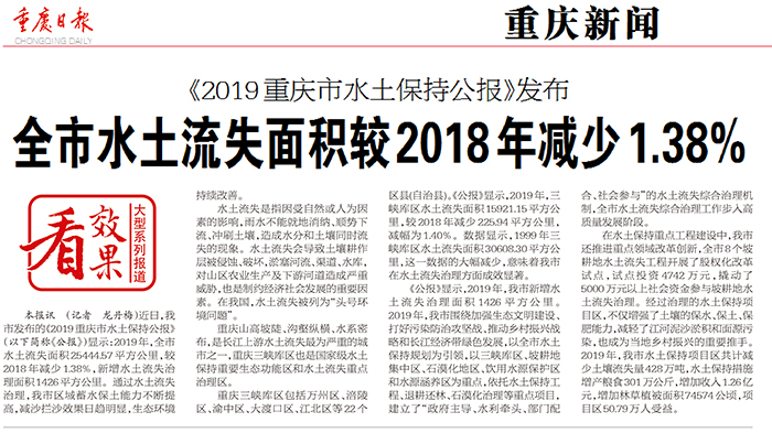 重慶日報20201104.jpg