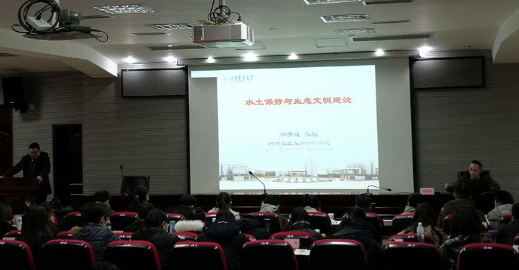 2020年12月10日 四川省廣元市組織開展水土保持國策宣傳教育進黨校培訓工作.jpg
