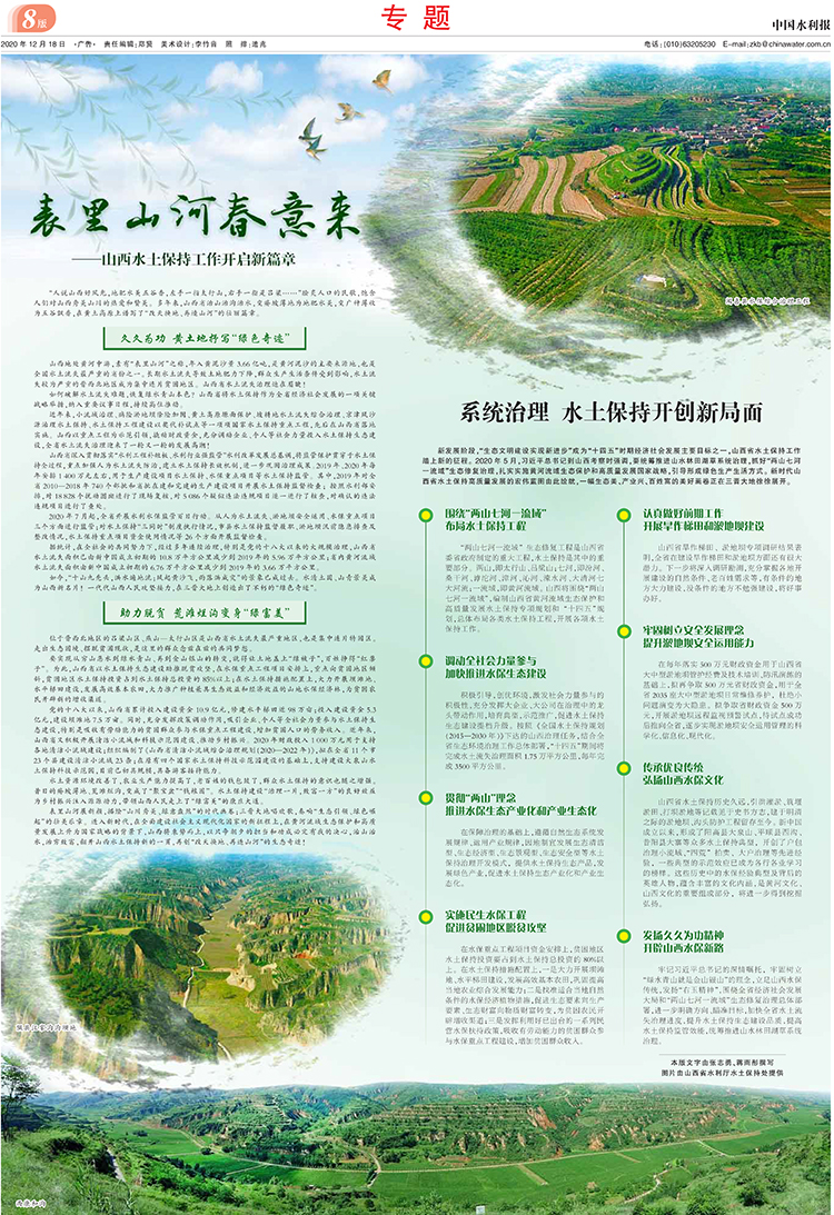表里山河春意來20201218_A08(1).jpg