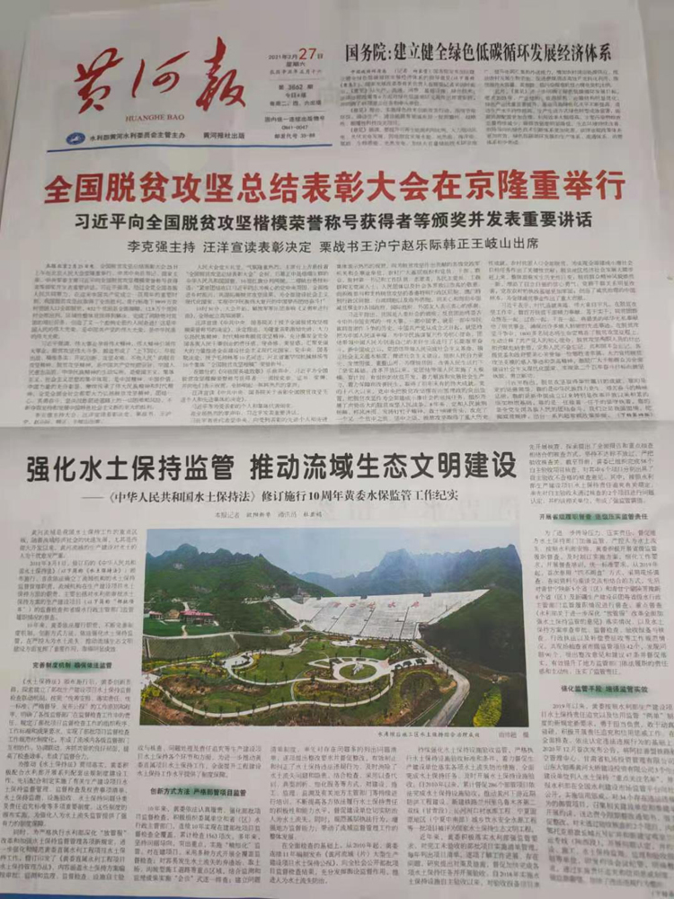 1614578539354667.jpg 黃河報宣傳.jpg