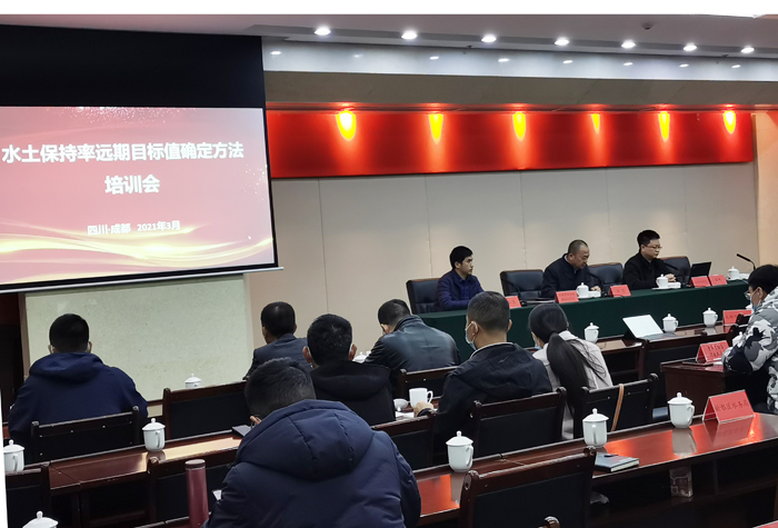 成都市召開水土保持率遠(yuǎn)期目標(biāo)值確定方法培訓(xùn)會1.jpg