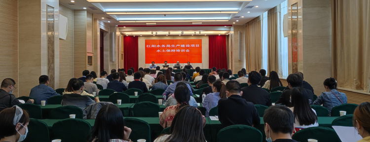 江陽區(qū)生產(chǎn)建設項目水土保持培訓會1.jpg
