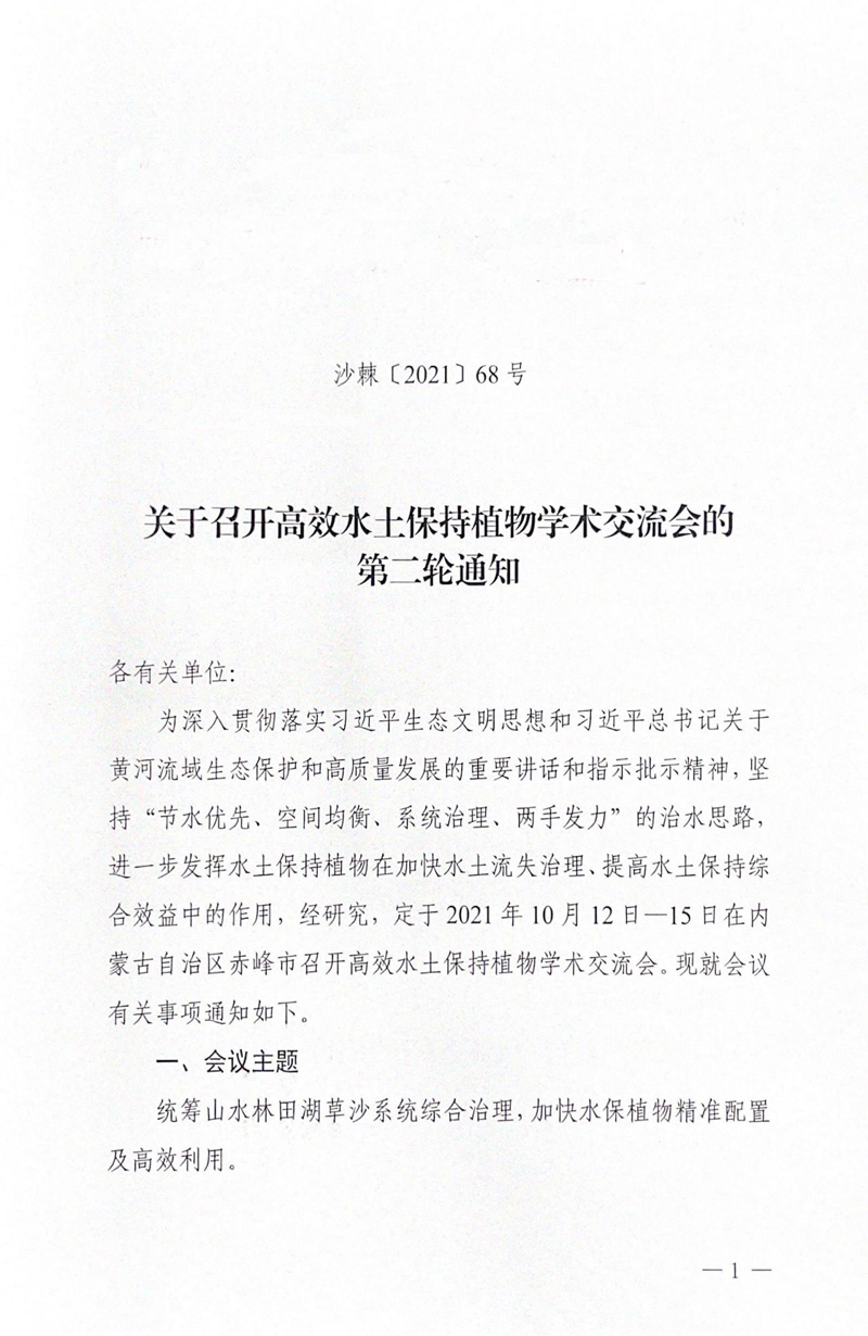 水利部沙辣開發(fā)管理中心_00-1.jpg