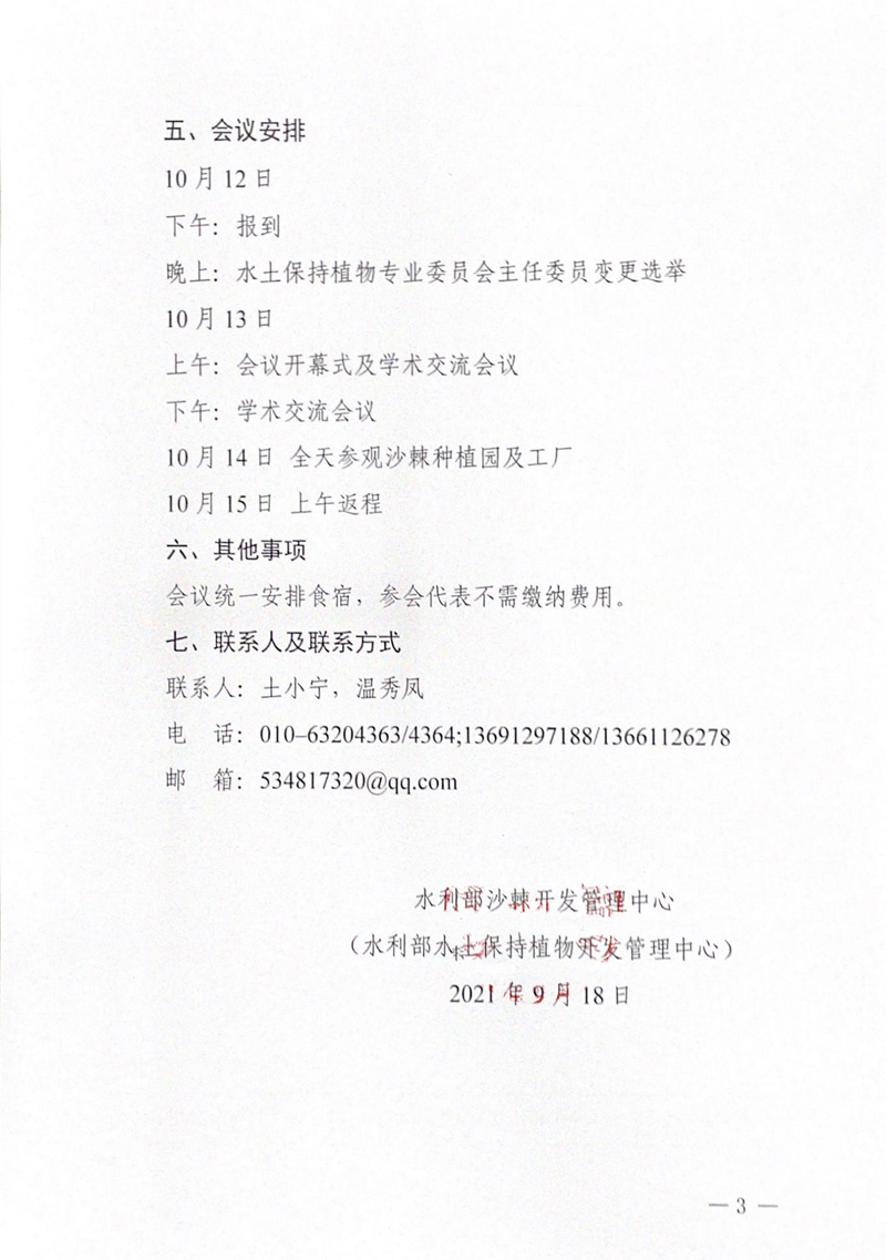 水利部沙辣開發(fā)管理中心_02-1.jpg