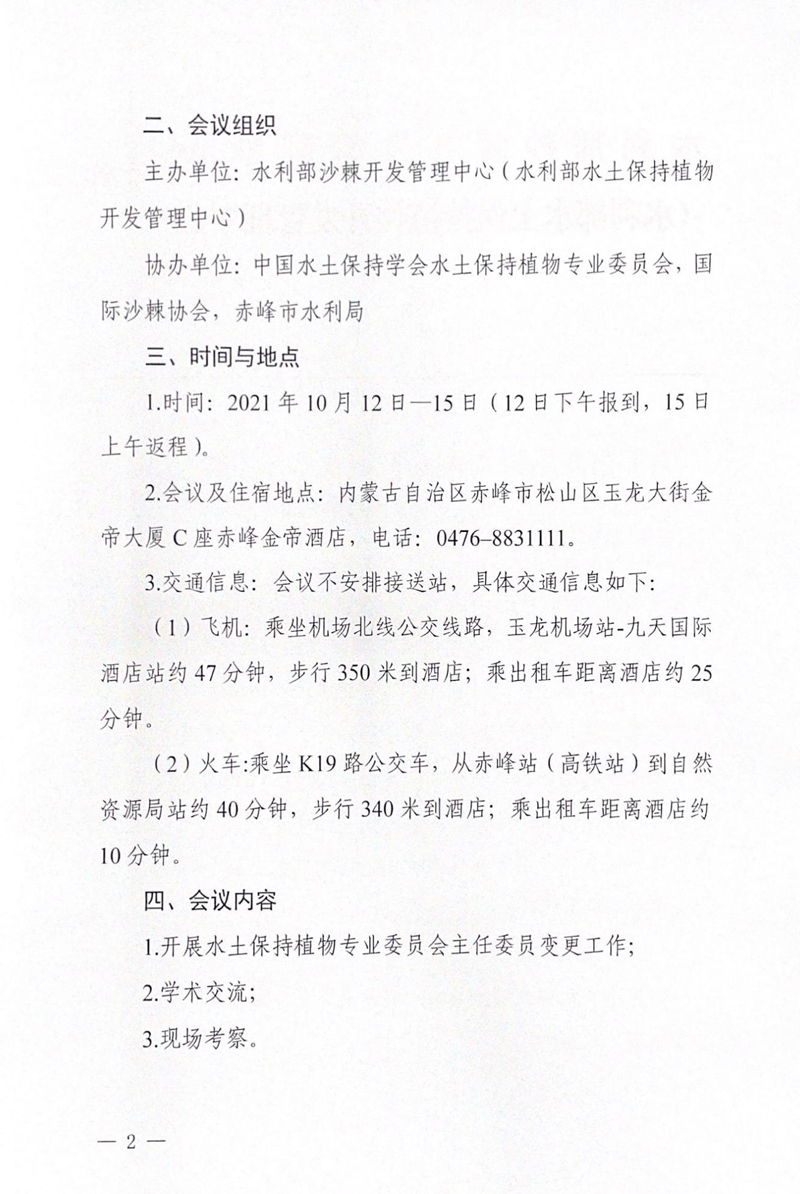 水利部沙辣開發(fā)管理中心_01-1.jpg