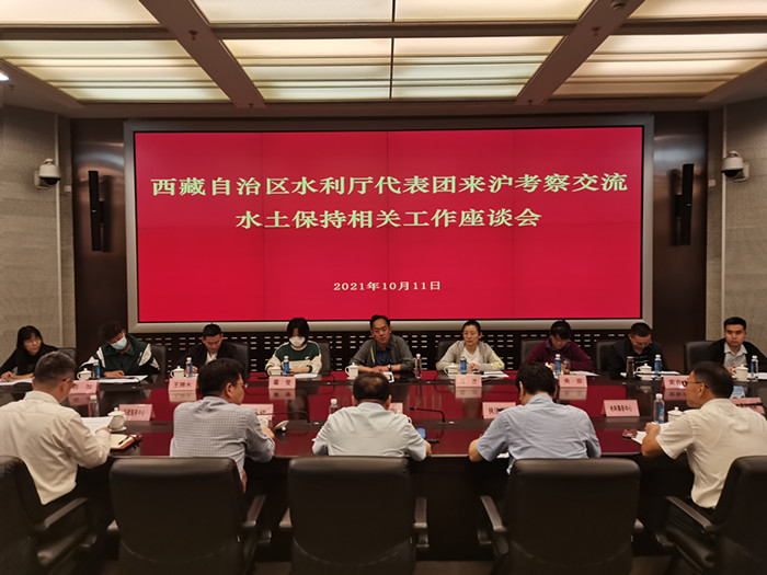 西藏自治區(qū)水利廳代表團來滬考察交流水土保持相關工作座談會.jpg