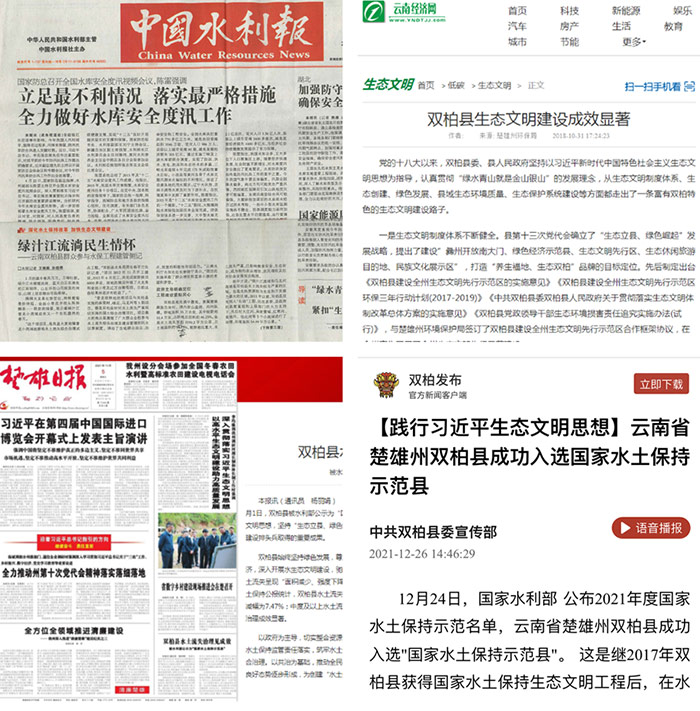 2各級(jí)報(bào)刊、網(wǎng)站生態(tài)治理宣傳.jpg