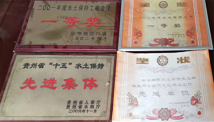 2在99-06年間獲得省、市水土保持先進(jìn)集體.jpg