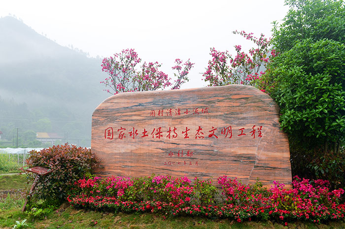 6國家水土保持生態(tài)文明工程——園村生態(tài)清潔小流域.jpg