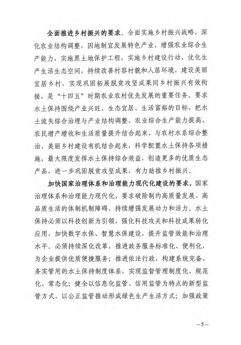 水土保持“十四五”實(shí)施方案（無(wú)紅頭壓縮版）(1)_頁(yè)面_10.jpg
