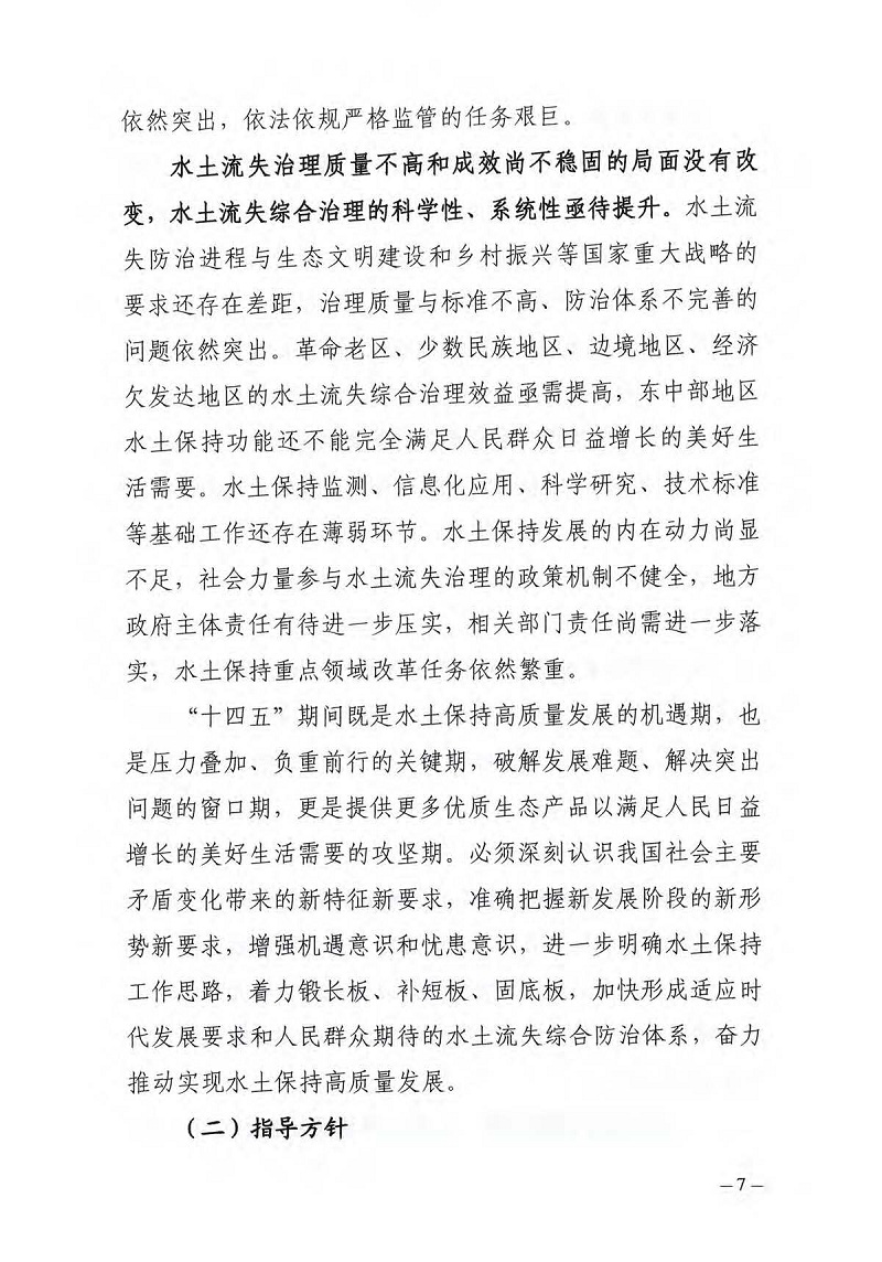 水土保持“十四五”實(shí)施方案（無(wú)紅頭壓縮版）(1)_頁(yè)面_12.jpg