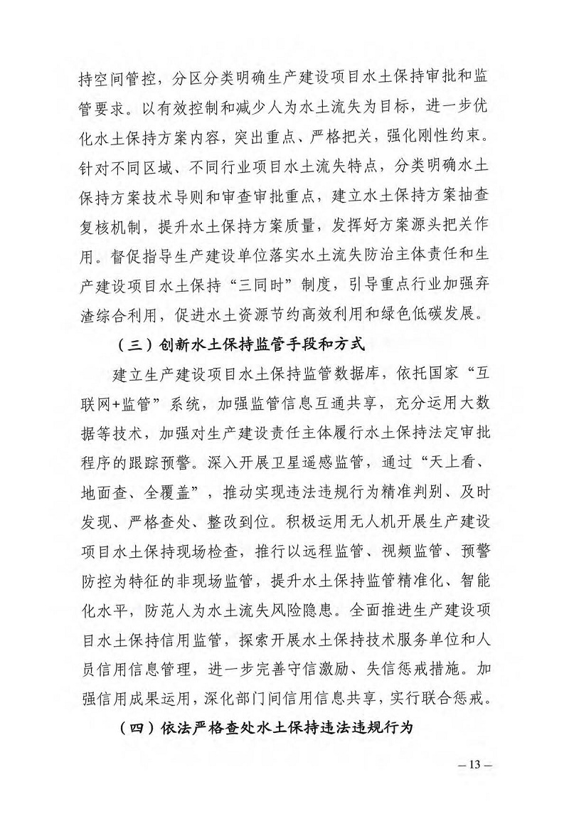 水土保持“十四五”實(shí)施方案（無(wú)紅頭壓縮版）(1)_頁(yè)面_18.jpg