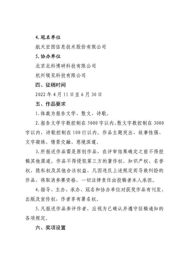 征文活動的函_頁面_3.jpg