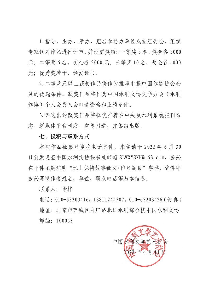 征文活動的函_頁面_4.jpg