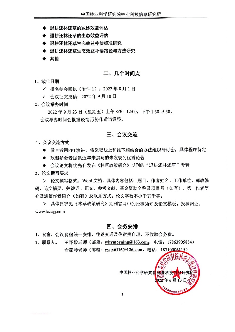 退耕還林生態(tài)補(bǔ)償會(huì)議_頁面_2.jpg