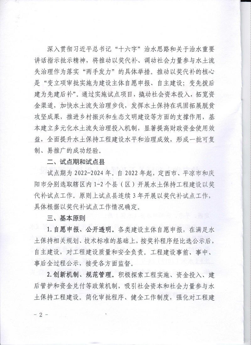 甘肅水利_頁面_2.jpg
