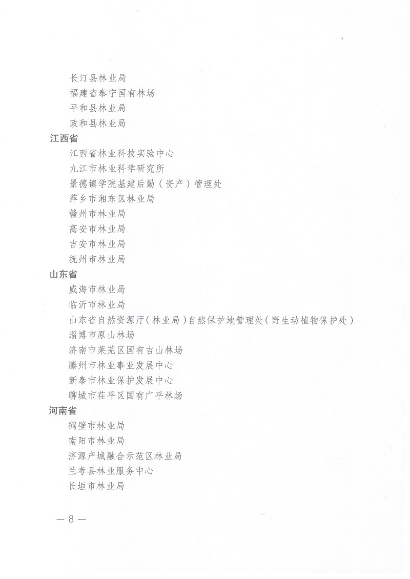 關(guān)于表彰全國綠化先進集體、勞動集體和先進工作者的決定 人社部發(fā)[2022]52號_頁面_08.jpg