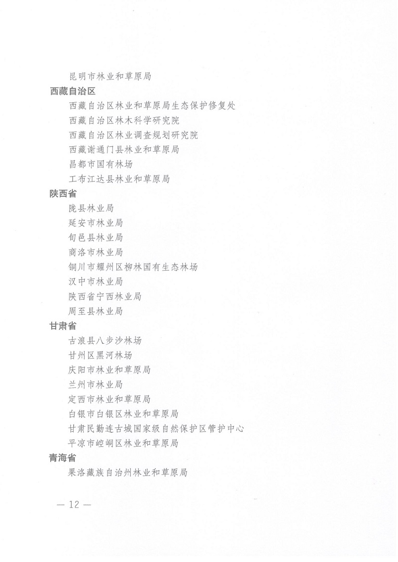 關(guān)于表彰全國綠化先進集體、勞動集體和先進工作者的決定 人社部發(fā)[2022]52號_頁面_12.jpg