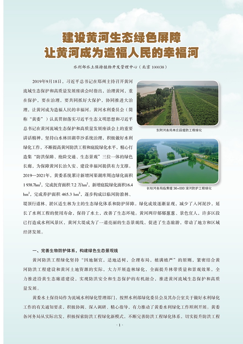 黃河成為幸福河刊登稿_頁面_1.jpg