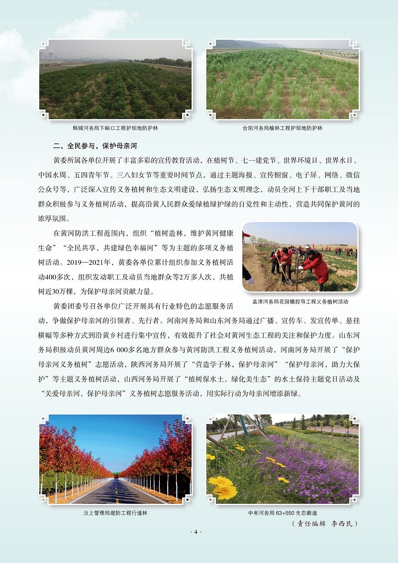 黃河成為幸福河刊登稿_頁面_4.jpg