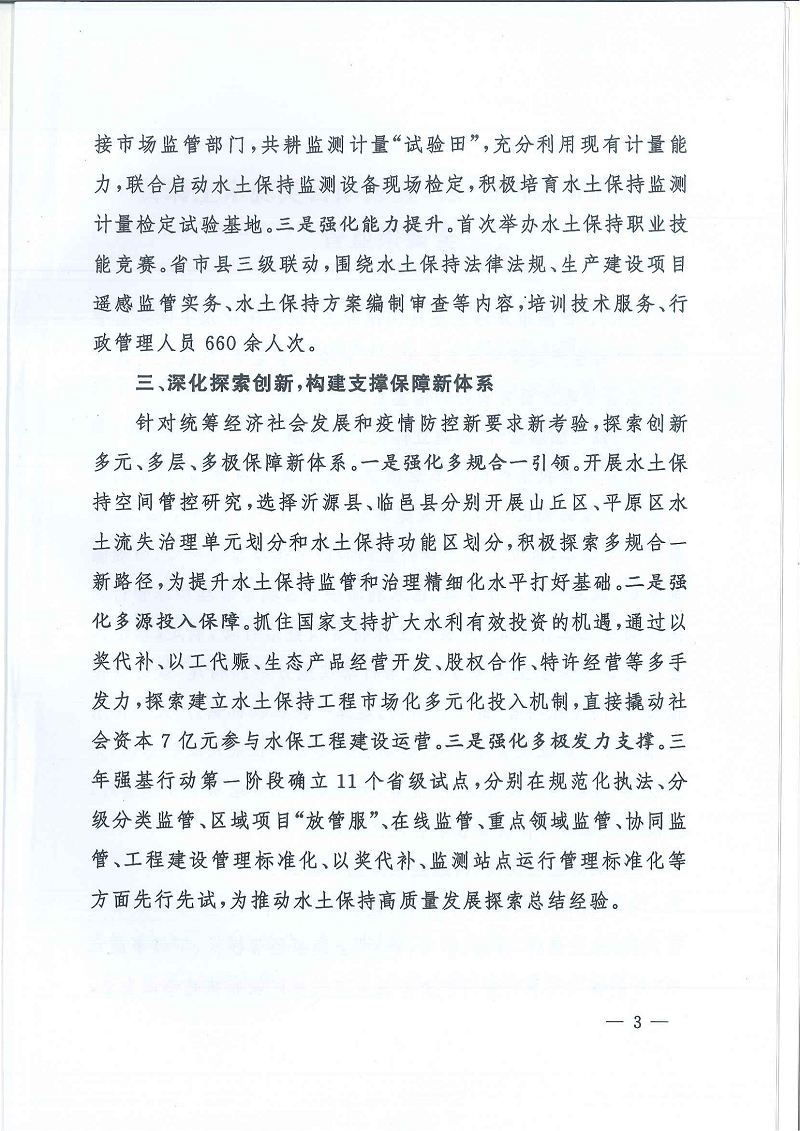 水土保持工作動(dòng)態(tài)第6期_02.png