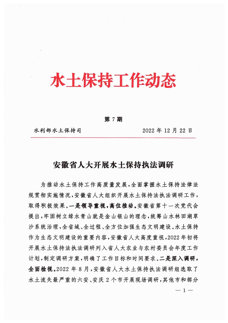 水土保持工作動態(tài)（第7期）_00.jpg