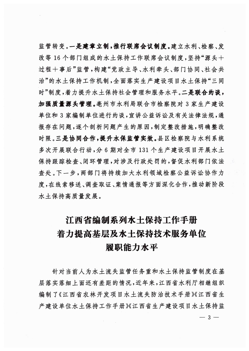水土保持工作動態(tài)（第7期）_02.jpg