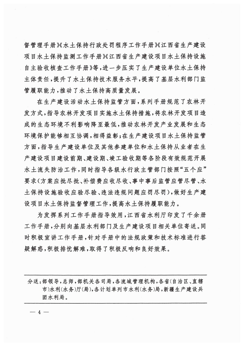 水土保持工作動態(tài)（第7期）_03.jpg