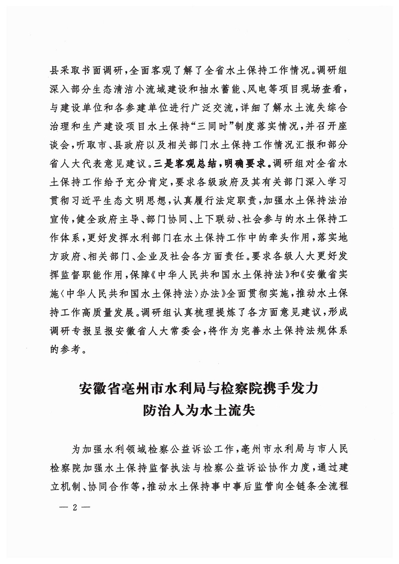 水土保持工作動(dòng)態(tài)（第7期）_01.jpg
