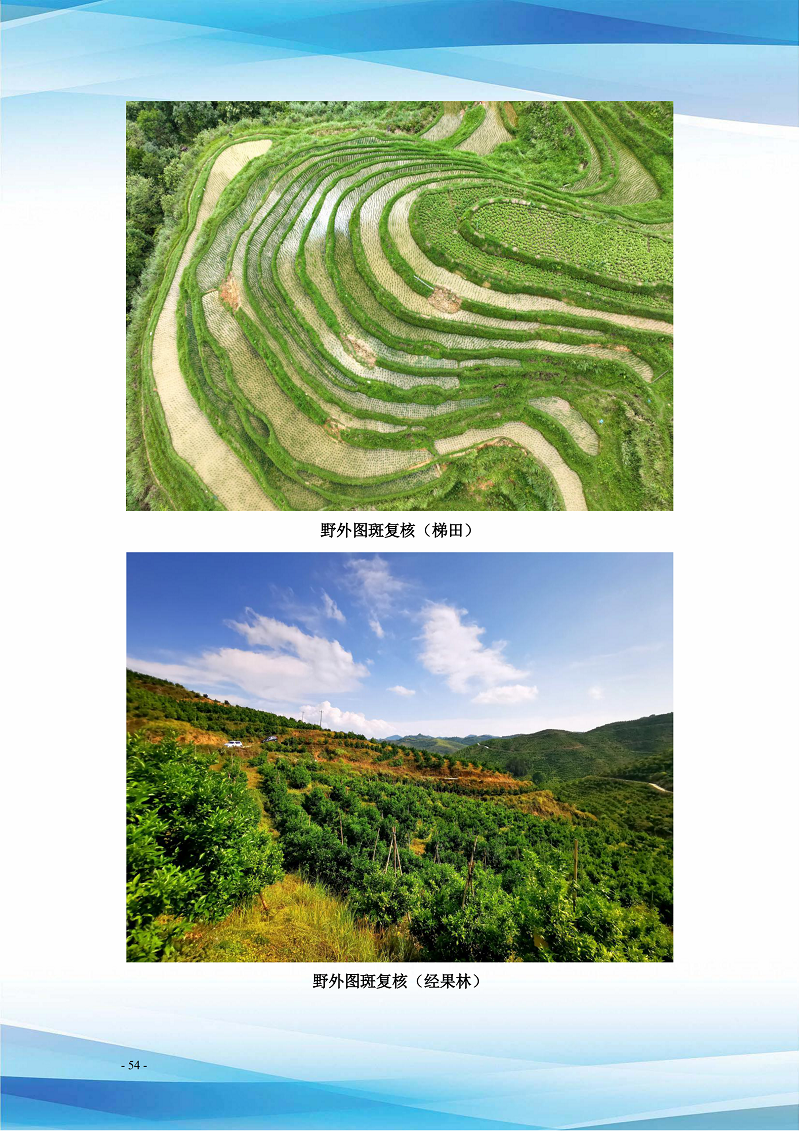 貴州省水土保持公報(bào)（2021）定搞_59.png