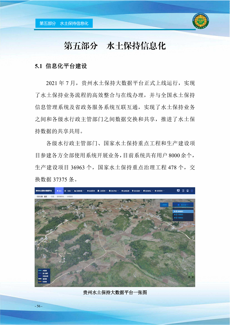 貴州省水土保持公報(bào)（2021）定搞_61.png