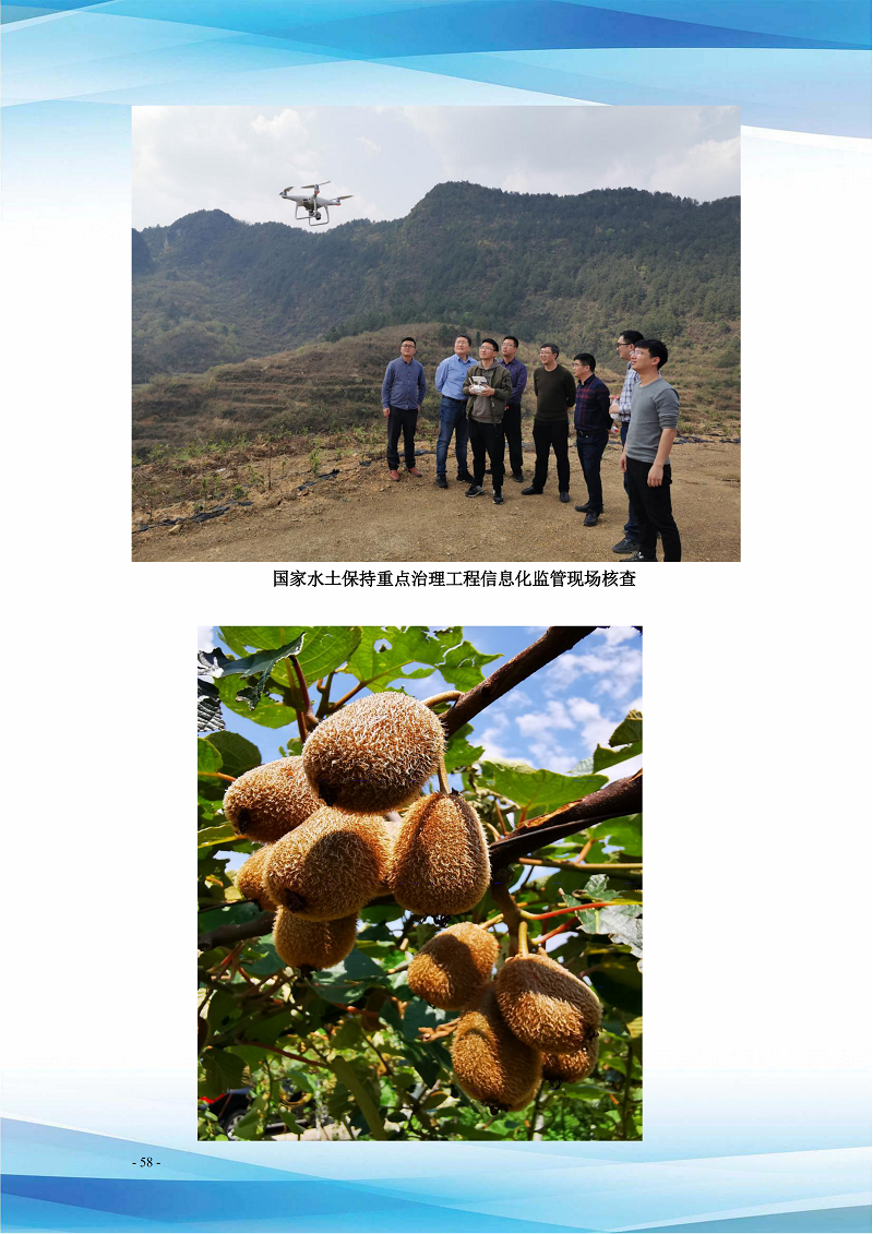 貴州省水土保持公報(bào)（2021）定搞_63.png