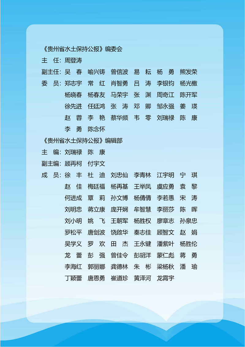 貴州省水土保持公報(bào)（2021）定搞_70.png