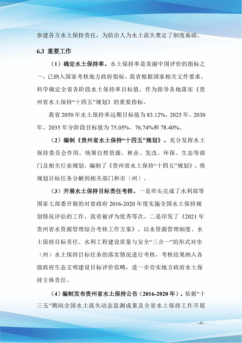 貴州省水土保持公報(bào)（2021）定搞_66.png