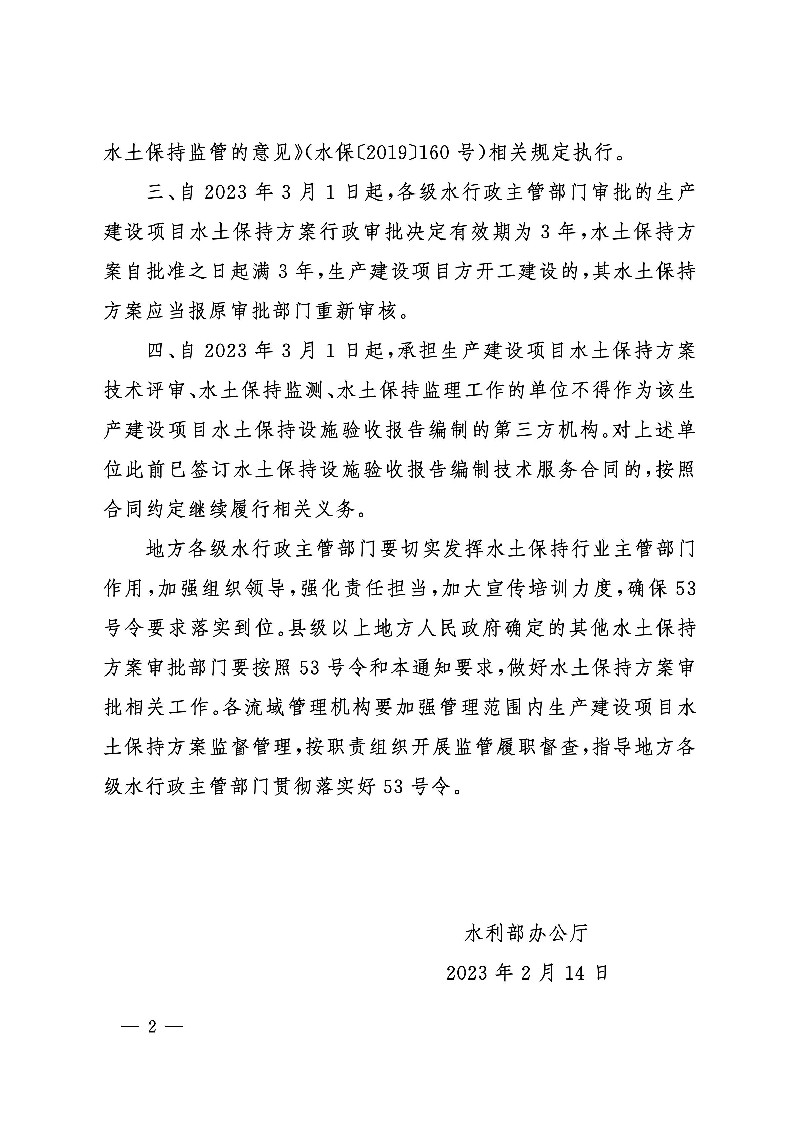 辦水保函〔2023〕109號 (1)_01.jpg