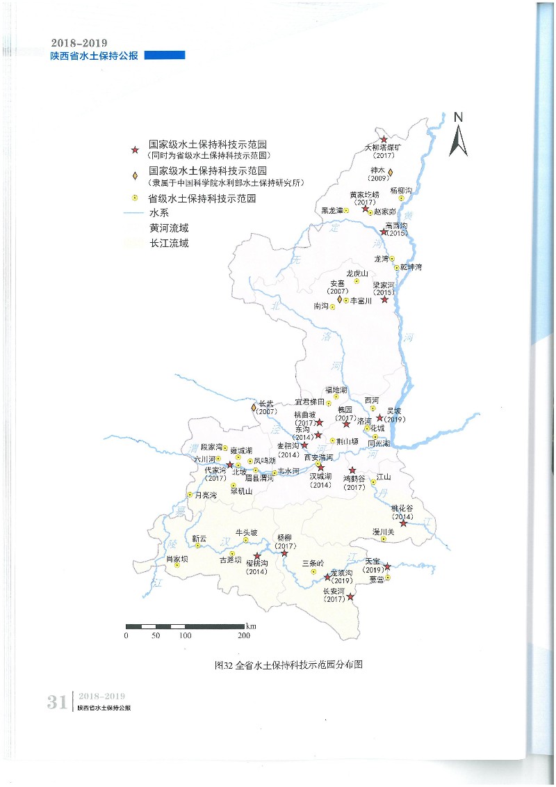 陜西水土保持公報2018-2019_33.jpg