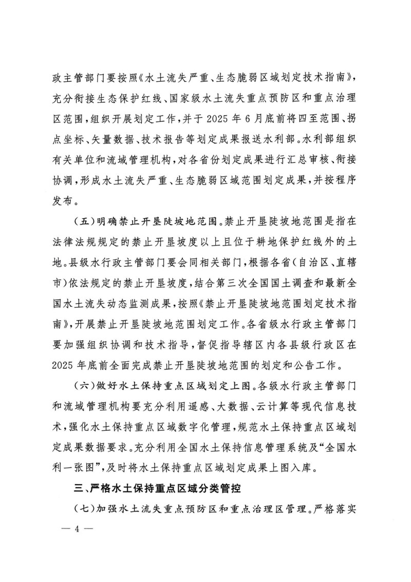 水利部關(guān)于加強(qiáng)水土保持空間管控的意見(jiàn)-無(wú)紅頭無(wú)章_03.jpg