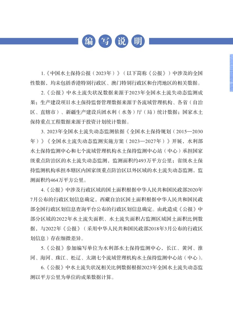 2023年中國水土保持公報_01.jpg