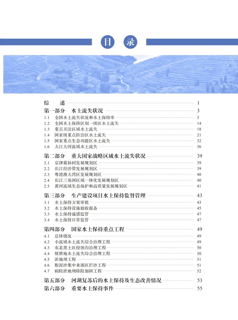 2023年中國水土保持公報_02.jpg