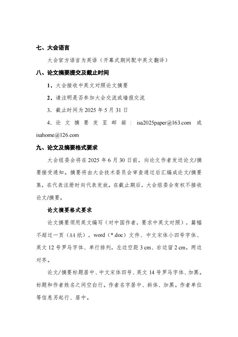 ISA2025-第十屆國(guó)際沙棘協(xié)會(huì)大會(huì)第一輪通知-中文版_03.jpg