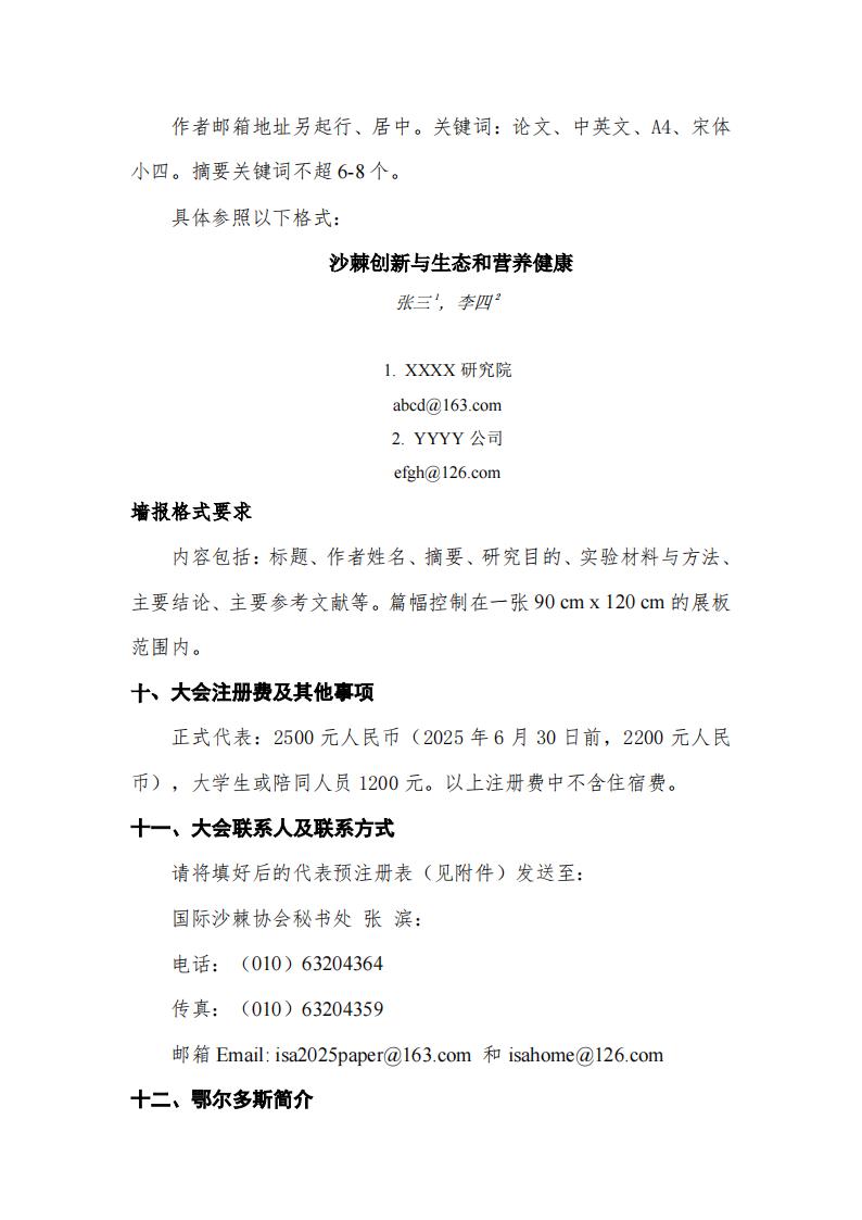 ISA2025-第十屆國(guó)際沙棘協(xié)會(huì)大會(huì)第一輪通知-中文版_04.jpg