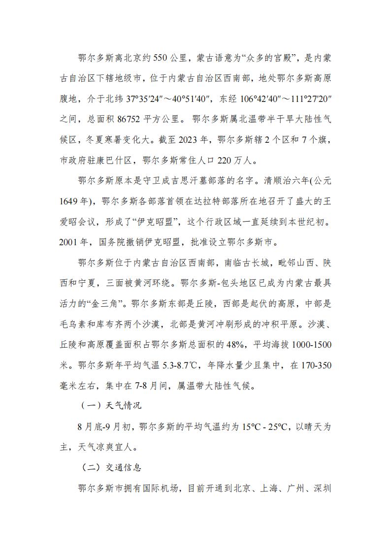 ISA2025-第十屆國(guó)際沙棘協(xié)會(huì)大會(huì)第一輪通知-中文版_05.jpg