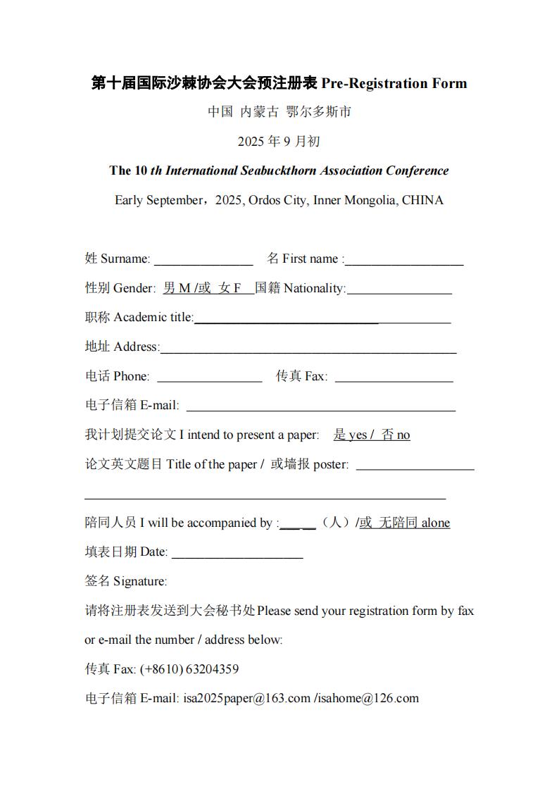 ISA2025-第十屆國(guó)際沙棘協(xié)會(huì)大會(huì)第一輪通知-中文版_07.jpg