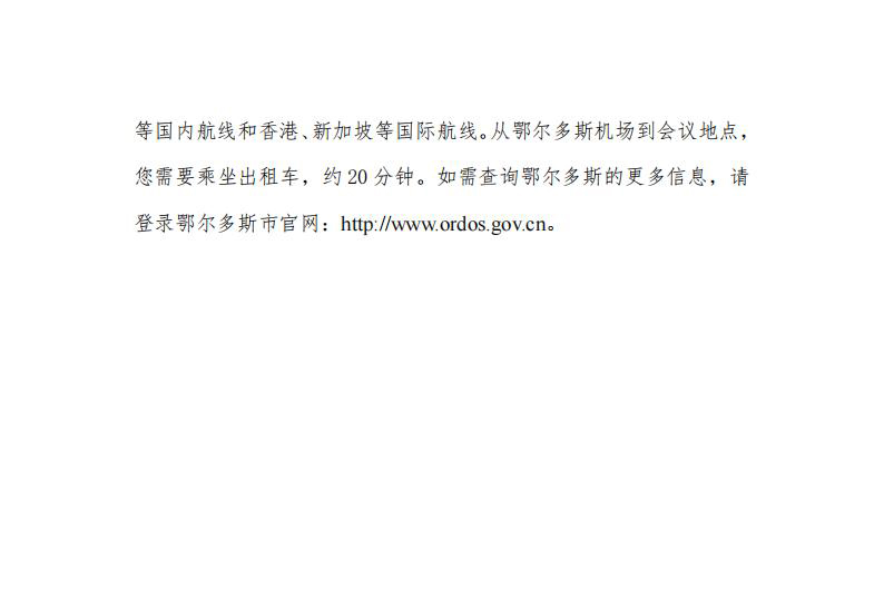 ISA2025-第十屆國(guó)際沙棘協(xié)會(huì)大會(huì)第一輪通知-中文版_06(1).jpg